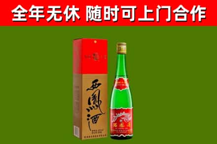 威海回收西凤酒