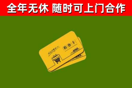 威海烟酒回收购物卡.jpg